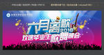 毕业季 舞台 背景 歌舞晚会