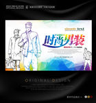 2017款男装促销海报