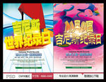 吉尼斯世界纪录日