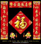 2017鸡年春节对联福字