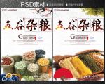五谷杂粮