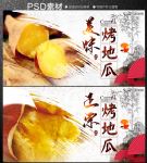 烤地瓜