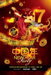 中国年