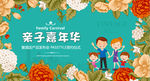 亲子嘉年华