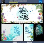 花卉海报