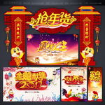 抢年货