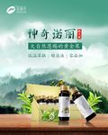 保健品海报