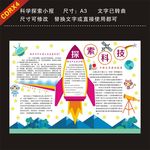 科学探索小报