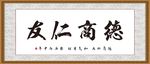 德商仁友