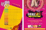 招聘广告