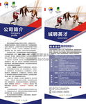 公司招聘广告