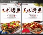 烤鱼
