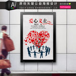爱心义卖无私奉献矢量公益海报