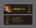 餐饮代金券图片