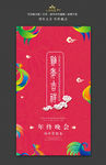 鸡年吉祥年终晚会