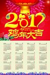 2017鸡年大吉