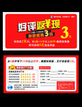 好评返现