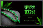 翡翠广告