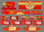 党建文化墙