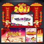 2017鸡年