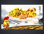 企业年会背景