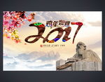 公司年会背景