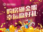 砸金蛋地产展板房地产桁架户外