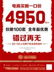 大字报房地产海报地产单页DM广