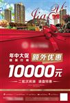 房地产海报地产单页DM广告
