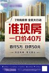 准现房房地产海报地产单页DM