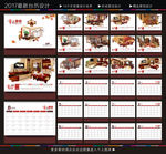 2017年台历