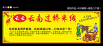 米线