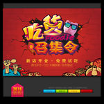 吃货