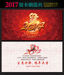 2017贺卡明信片新年贺卡春节