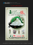 玉石海报
