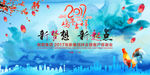 2017鸡年吉祥