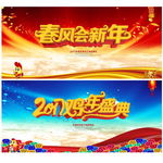 迎春晚会