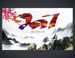 年会海报