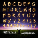 烟花字体