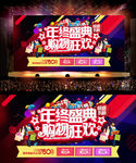 年终盛典购物狂欢