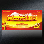党员先锋岗