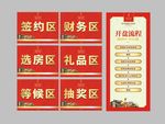 房地产开盘物料