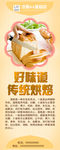 糕点易拉宝