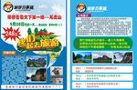 旅游百事通宣传单
