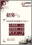 招聘广告