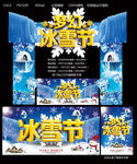 冰雪节