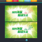 绿色环保