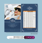 脱毛价格表单页