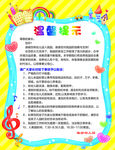 温馨提示