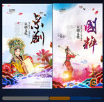 京剧